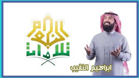 سورة الفاتحه صوت إبراهيم النقيب | تلاوات النجوم 🌟 | هسمة مجداويات ✨