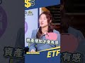 以息養股!0056、00878、00919搭配「主動式ETF」更賺🤑 #ETF錢滾錢 #ETF