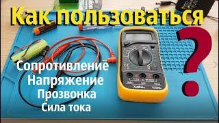 How to use the multimeter / How to measure resistance / voltage / current / ring.