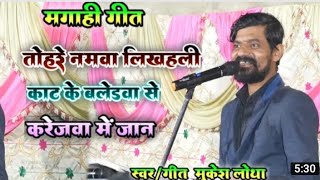 #दुगोला Video||हमरो के लेचल बंद करके गोदरेज मे गे जान||व्याश मुकेश लोथा||सैड सॉन्ग2022||Mukesh Lotha