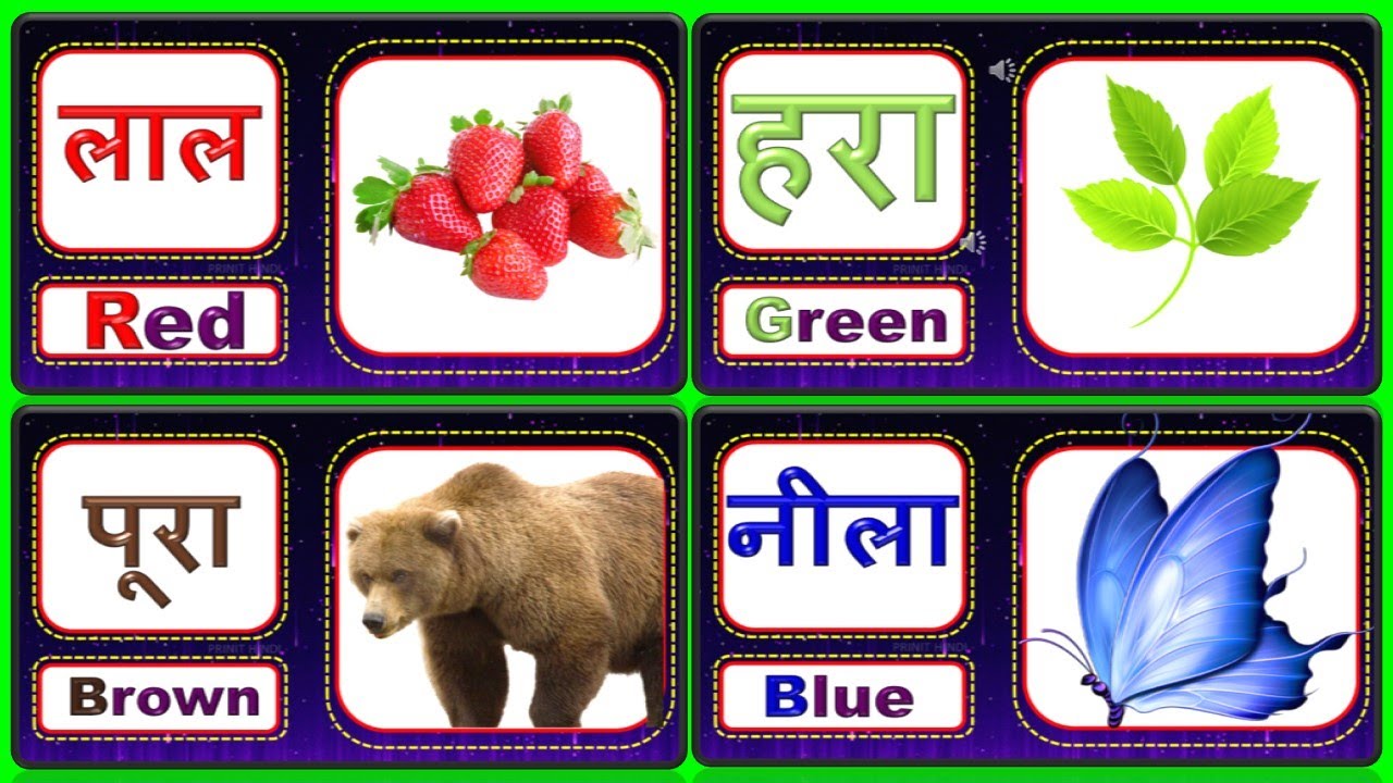 Learn Colors | Colors Song  / Colours name in hindi / रंगों के नाम हिंदी में @PRINITHINDI   ​