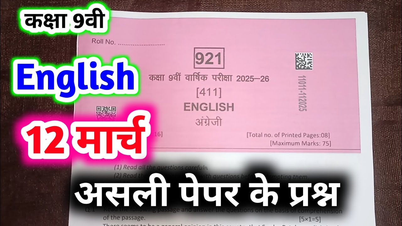 mp board class 9 english paper 2026 / class 9 english final exam question paper 2026 / अंग्रेजी पेपर