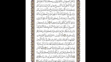 الوجه 105 من القرآن مكرر ١٠ مرات مع الآيات لتسهيل الحفظ | سورة النساء | الشيخ خليفة الطنيجي