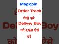 Magicpin Order Track Kaise Kare | Magicpin Delivery Boy Ko Call Kaise Kare #techjagdishhelp