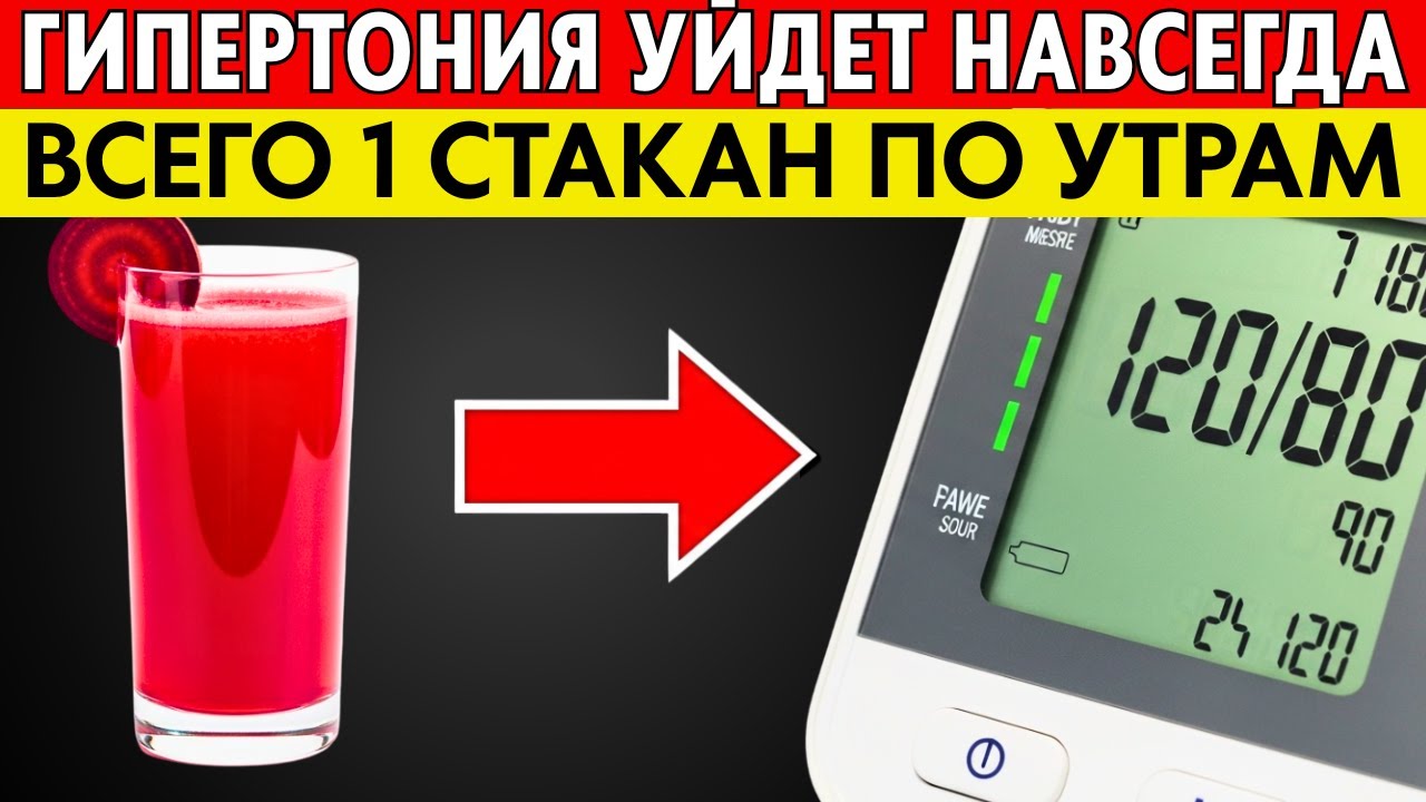 ГИПЕРТОНИЯ БОИТСЯ ЕГО! 1 стакан — и давление 120/80. Тайный рецепт кардиолога Мясникова