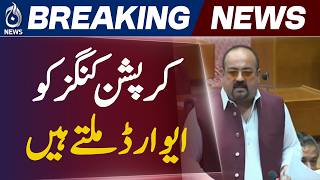 MQM 18th Amendment Rollback Demand | Khawaja Izhar Statement National Assembly - Aaj Pakistan News