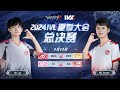 [2024夏季IVL]Identity V League 決勝トーナメントDAY2 ミラー配信