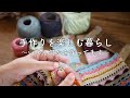 楽しく編める!残り糸で作るスパイシーブランケット*ツバメと紫陽花のブローチ*七夕のおそうめん
