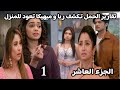 مسلسل مكانك في القلب 10 الحلقة الأولى تقارير الحمل تكشف ريا امام العائلة وعودة ميهيكا