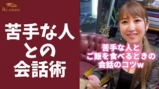 【衝撃】苦手な人と会話するときの社長の作戦がヤバいｗ #shorts