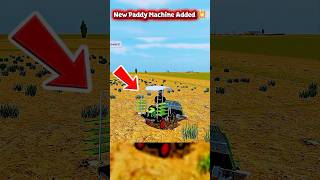 new paddy machine aaded 🥳 in indian desi simulator 3d game me 💥 #shortsfeed #shorts #viral