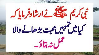 The process of increasing love in the Hadith Sharif | Hadees Sharif | Decent Knowledge