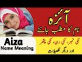 Aiza name meaning in urdu  aiza naam ka matlab  top islamic name 