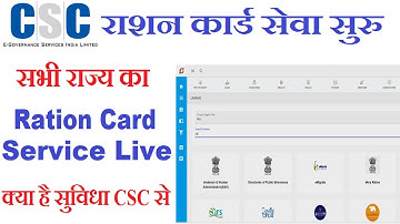 CSC राशन कार्ड सेवा लाइव | CSC नई सेवा | CSC | राशन कार्ड सेवा