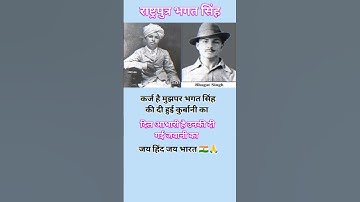 mere vir bhagat Singh #bhagatsingh #freedomfighter