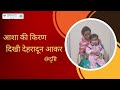 मास्टर रुद्र और उनकी माँ की हृदयस्पर्शी यात्रा । दृष्टि आई इंस्टीट्यूट @DrishtiEyeInstituteDehradun