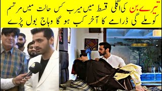 Wahaj Ali Talk About Tere Bin Ending|Murtsim And Haya Wedding|Wahaj Emotional Statement For Yumna