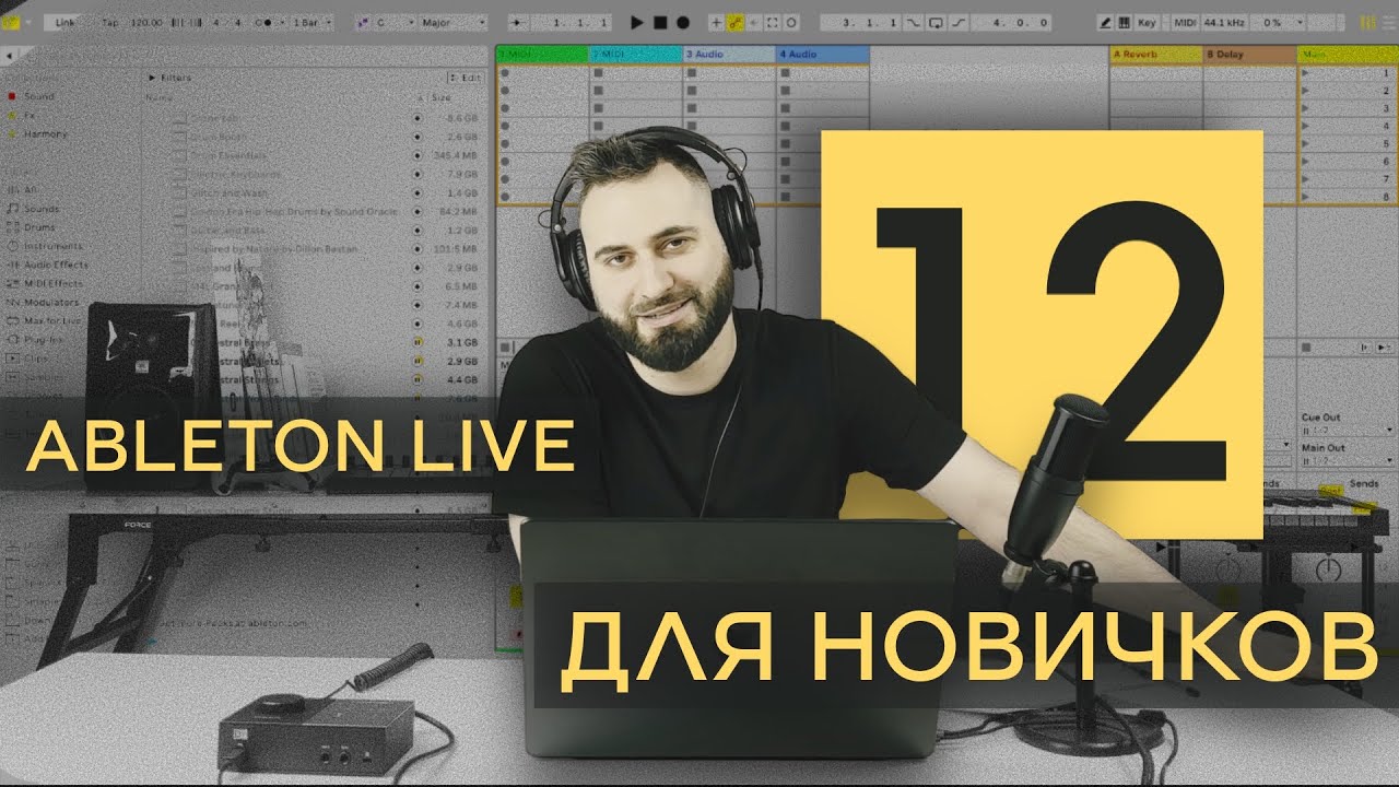 ableton live 12 для новичков - YouTube