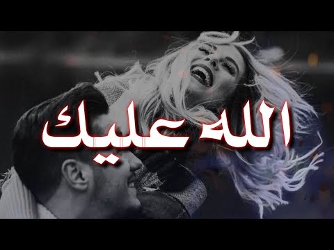 يا سيدة كل البنات الله عليك عبدالمجيد عبدالله