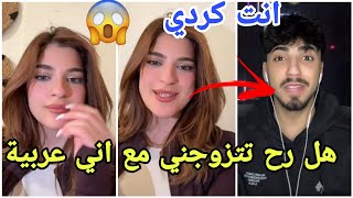 نور الهدى تحرج الان وتسأله هل رح يقدر يتزوجها مارح تصدقو ردة فعل الان 😱
