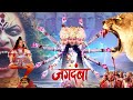 Navratri Special Movie 2024 म जगदम ब Full Bhakti Movie Bhole Bhandaari Leela 2024 Navratri Special Movie 2024 म जगदम ब Full Bhakti Movie Bhole Bhandaari Leela 2024