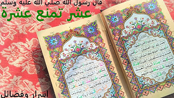 تلاوة خاشعة للسور/الفاتحة/يس/الدخان/الواقعة/الملك/الكوثر/الكافرون/الاخلاص/الفلق/الناس