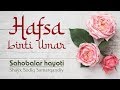 Hafsa binti Umar | 4 | Sahobalar hayoti
