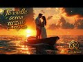 To wielki ocean uczuć █■█ █ ▀█▀ (Nowość 2026 | Nastrojowa Ballada o Sile Uczuć)
