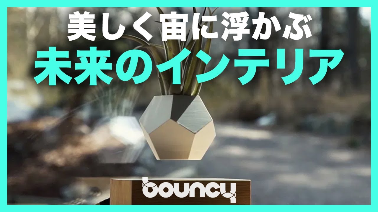 宙に浮くプランター | パンドラの箱(令和編) 宙に浮くプランター | パンドラの箱(令和編)