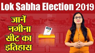 Lok Sabha Election 2019: History of Nagina Constituency, MP Performance card | वनइंडिया हिंदी