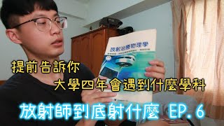 你準備要登記分發了嗎？進來看4分鐘就可以關了｜醫學影像暨 ... 