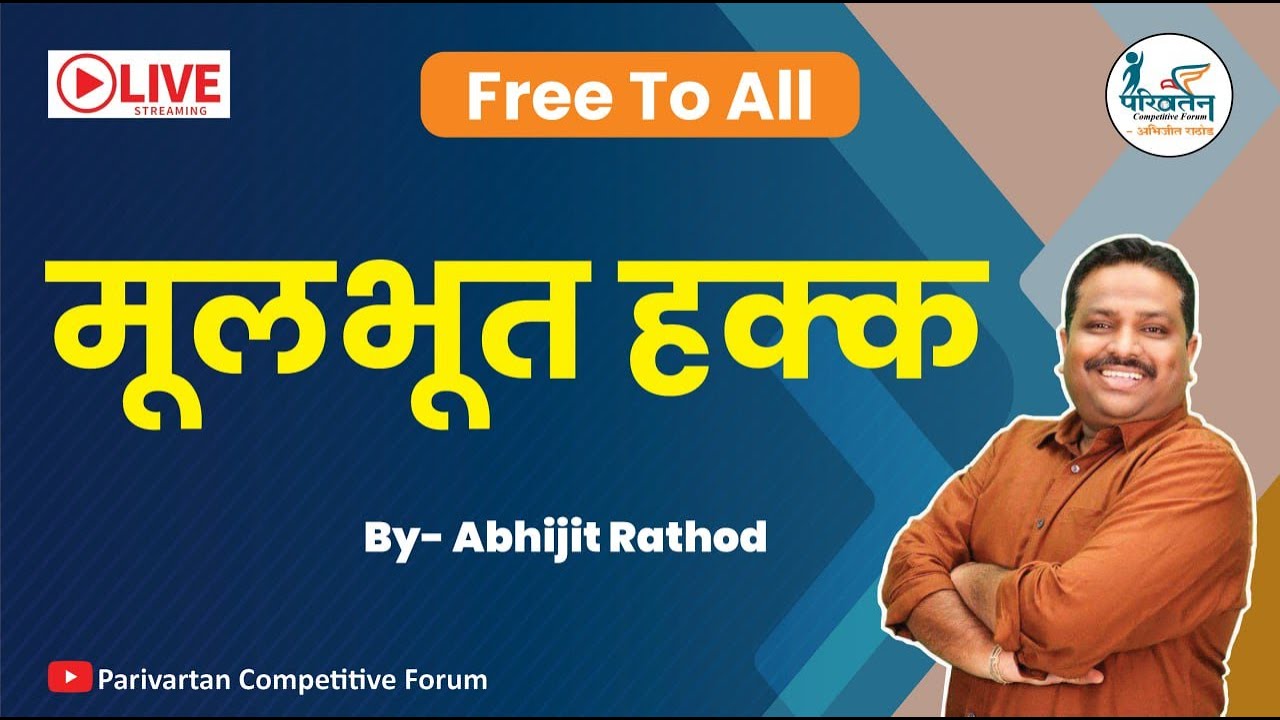 FREE TO ALL | Topic - मूलभूत हक्क | Polity | Offline Batch | By Abhijit Rathod | MPSC Combine 2024 |