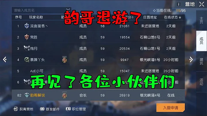 黎明觉醒：韵哥也退坑了，老油条竟然还在密谋会长之位！ - 天天要闻