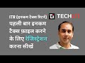 ITR Registration for Individual Tax Payer in Hindi | How to set consent screen message ?