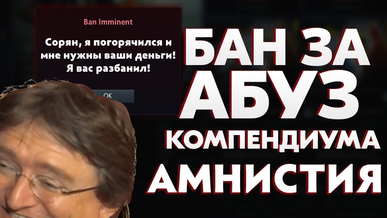 Босс земли в рошан дефенс. Читер забанен. Бан за абуз мидаса. Бан за абуз мидаса. Бан за абуз мидаса.