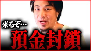 日本の銀行預金は危険だが焦るなシリコンバレーバンクの破綻から考える最悪のシナリオと投資詐欺の懸念 切り抜き Kirinuki きりぬき Hiroyuki 株価 リーマンショック
