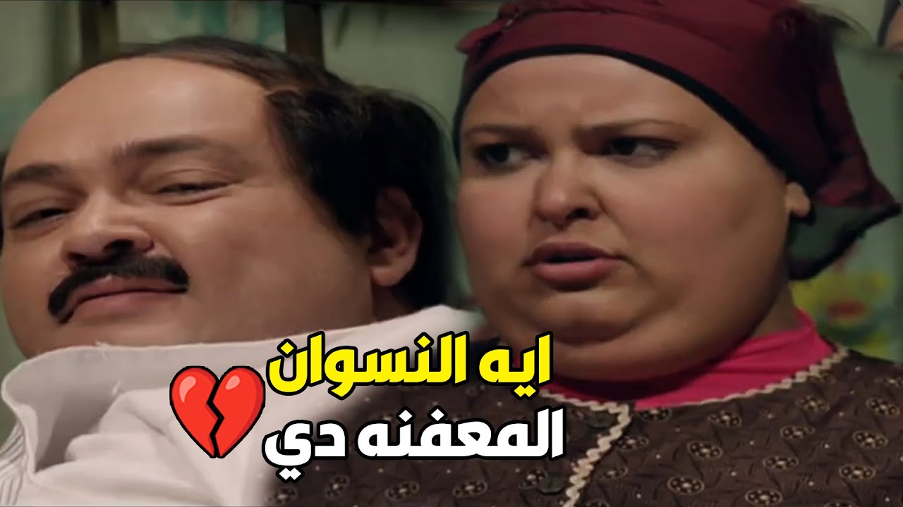 شوف الراجل الخيخه عشمها إنهم هيقضوا ليلة نار سابها ونام 🔥