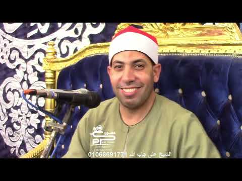 الشيخ على جاب الله تلاوة العشاء سورة الكهف عزاء عائلات القشلان بكنيسة شبراطو بسيون