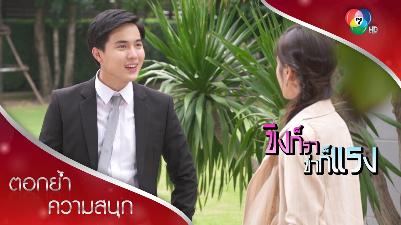 วีร์ได้แต้มจ้า ณิชแพ้อีกแล้ว! | ตอกย้ำความสนุก ขิงก็รา ข่าก็แรง EP.16 | Ch7HD
