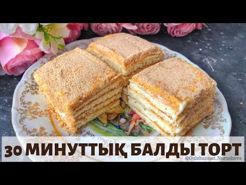 Бейне: Жылдам пирожныйлар