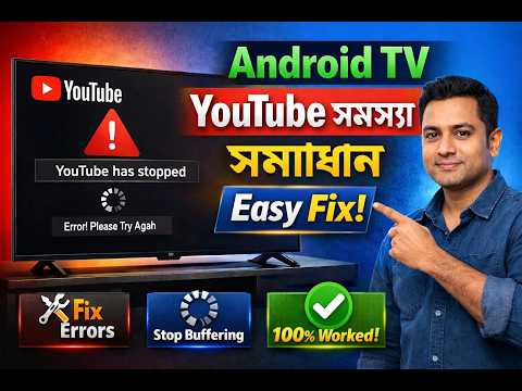 Android TV YouTube Not Working? | Easy Fix (2026)