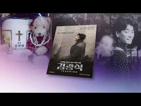 영화 '김광석' 상영금지 가처분 기각 대법서 확정 / 연합뉴스TV (YonhapnewsTV)