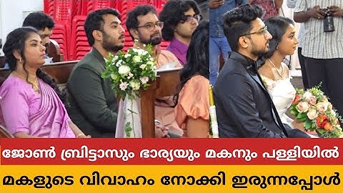 ജോൺബ്രിട്ടാസും ഭാര്യയും മകനും പള്ളിയിൽ മകൾ അന്നയുടെ വിവാഹ ചടങ്ങുകൾ നോക്കി ഇരുന്നപ്പോൾ | John Brittas