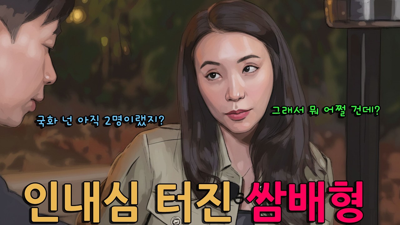 국화의 무개념 발언에 빡친 26경수의 참교육 [나솔사계]