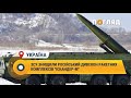 ЗСУ знищили російський дивізіон ракетних комплексів "Іскандер-М"