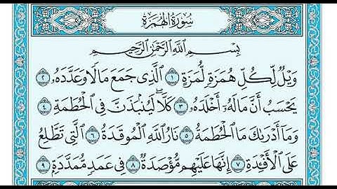 سورة الهمزة مكتوبة ماهر المعيقلي Surat Al-Humazah Maher al Muaiqly #quran #lerning #subscribe