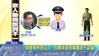 20180206中天新聞　「女友被搶」怒火燒　毒犯埋伏堵友砍7刀