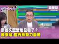 鄭麗文與習近平的會議