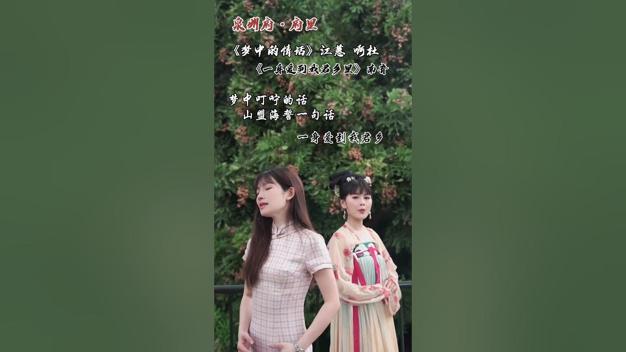 《夢中的情話》— 金水