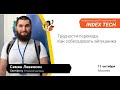 Семен Левенсон, Frontend TeamLead Хантфлоу